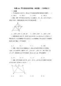 初中数学人教版（2024）八年级下册平行四边形的判定课后测评