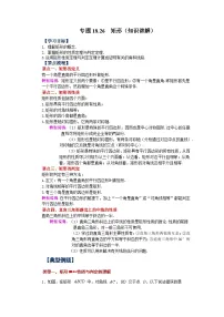 人教版（2024）矩形课时训练