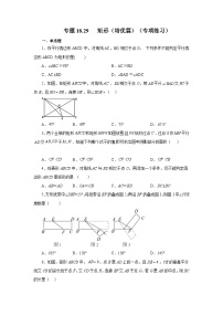 人教版（2024）矩形测试题