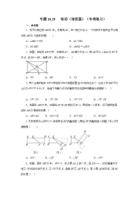 人教版（2024）矩形测试题