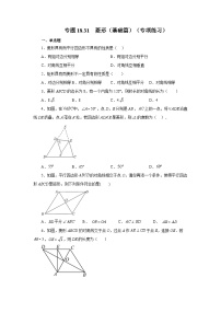 人教版（2024）八年级下册菱形巩固练习