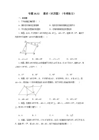 初中数学人教版（2024）八年级下册菱形课后作业题