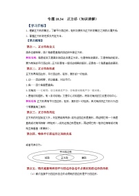 初中数学人教版（2024）八年级下册正方形巩固练习
