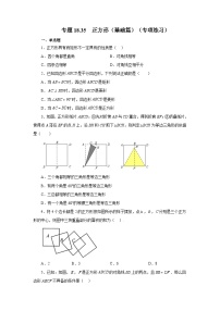 初中数学人教版（2024）八年级下册正方形练习题