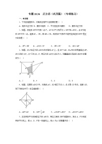 初中数学人教版（2024）八年级下册正方形课时练习