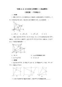 数学八年级下册正方形当堂检测题