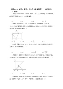 初中数学人教版（2024）八年级下册正方形当堂达标检测题