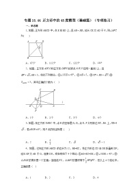 人教版（2024）正方形同步训练题