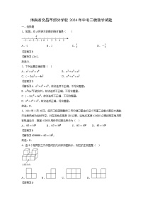 海南省文昌市部分学校2024年中考二模数学试卷（解析版）