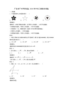 广东省广州市黄埔区2024年中考二模数学试卷（解析版）