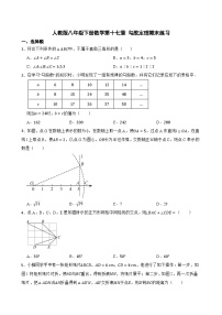人教版八年级下册数学第十七章 勾股定理 期末练习（含答案）