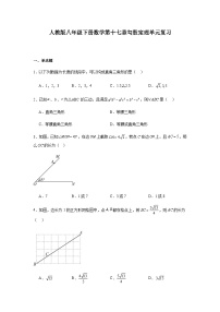 初中人教版（2024）勾股定理课后作业题