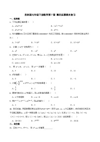 苏科版七年级下册数学第7章 幂的运算 期末复习卷（含简单答案）