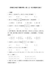 七年级下册二元一次方程组测试题