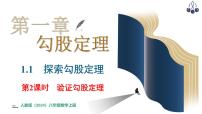 初中数学北师大版（2024）八年级上册（2024）1 探索勾股定理课前预习ppt课件