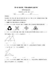 专题9.5 轴对称、平移与旋转单元提升卷-【新教材】2024-2025学年七年级数学下册举一反三系列（华东师大版2024）(原卷版+解析版)