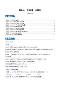 专题11.1 平方根【十大题型】-2024-2025学年八年级数学上册举一反三系列（华东师大版）(原卷版+解析版)