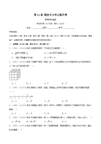 专题11.5 数的开方单元提升卷-2024-2025学年八年级数学上册举一反三系列（华东师大版）(原卷版+解析版)
