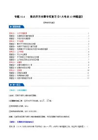 专题11.6 数的开方全章专项复习【5大考点13种题型】-2024-2025学年八年级数学上册举一反三系列（华东师大版）(原卷版+解析版)