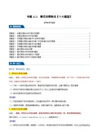 专题12.2 整式的乘除法【十大题型】-2024-2025学年八年级数学上册举一反三系列（华东师大版）(原卷版+解析版)