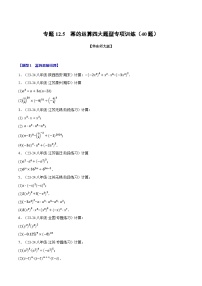 专题12.5 幂的运算四大题型专项训练（40题）-2024-2025学年八年级数学上册举一反三系列（华东师大版）(原卷版+解析版)