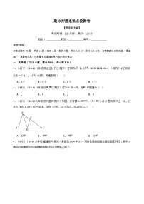 专题16.4 期末押题重难点检测卷-2024-2025学年八年级数学上册举一反三系列（华东师大版）(原卷版+解析版)