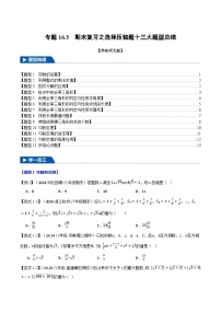 专题16.5 期末复习之选择压轴题十三大题型总结-2024-2025学年八年级数学上册举一反三系列（华东师大版）(原卷版+解析版)