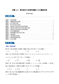 专题16.5 期末复习之选择压轴题十三大题型总结-2024-2025学年八年级数学上册举一反三系列（华东师大版）(原卷版+解析版)