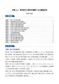专题16.6 期末复习之填空压轴题十五大题型总结-2024-2025学年八年级数学上册举一反三系列（华东师大版）(原卷版+解析版)