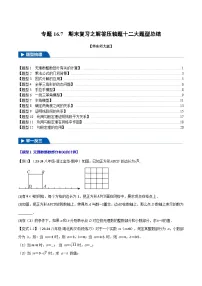 专题16.7 期末复习之解答压轴题十二大题型总结-2024-2025学年八年级数学上册举一反三系列（华东师大版）(原卷版+解析版)
