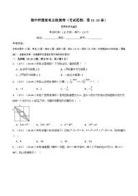 专题16.1 期中押题重难点检测卷（考试范围：第11~13章）-2024-2025学年八年级数学上册举一反三系列（华东师大版）(原卷版+解析版)