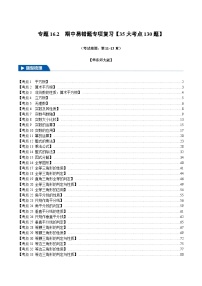 专题16.2 期中易错题专项复习（考试范围：第11~13章）【35大考点130题】-2024-2025学年八年级数学上册举一反三系列（华东师大版）(原卷版+解析版)