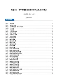 专题16.2 期中易错题专项复习（考试范围：第11~13章）【35大考点130题】-2024-2025学年八年级数学上册举一反三系列（华东师大版）(原卷版+解析版)