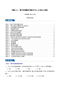 专题16.3 期中压轴题专项复习（考试范围：第11~13章）【21大考点80题】-2024-2025学年八年级数学上册举一反三系列（华东师大版）(原卷版+解析版)