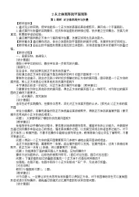 数学七年级上册（2024）从立体图形到平面图形教学设计