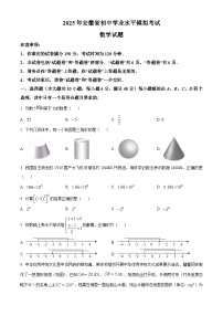 2025年安徽省蚌埠市市区重点学校联考中考二模数学试卷 （中考模拟）