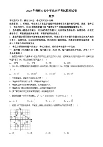 2025年广东省梅州市中考一模数学试题（中考模拟）