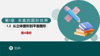 数学从立体图形到平面图形教学ppt课件