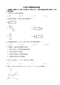 广东省广州市海珠区2025年七年级下学期期末数学试题及答案