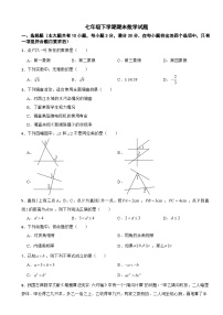 广东省广州市越秀区2025年七年级下学期期末数学试题及答案