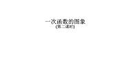 数学八年级下册一次函数图文ppt课件