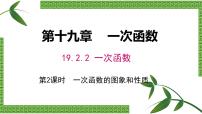 人教版（2024）八年级下册一次函数教课课件ppt