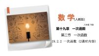 数学八年级下册一次函数集体备课ppt课件