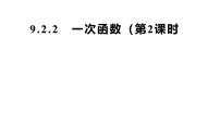 数学人教版（2024）一次函数图片课件ppt