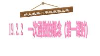 人教版（2024）一次函数教课课件ppt