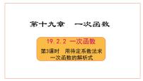 人教版（2024）一次函数图文课件ppt