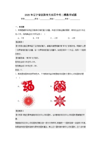 2025年辽宁省沈阳市大东区中考二模数学试题(解析版)