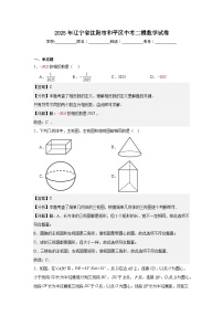 2025年辽宁省沈阳市和平区中考二模数学试卷解析版)