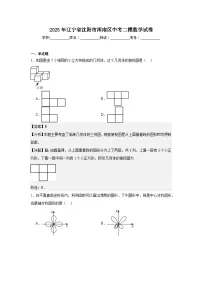 2025年辽宁省沈阳市浑南区中考二模数学试卷解析版)