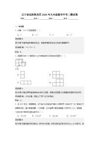辽宁省沈阳铁西区2025年九年级数学中考二模试卷解析版)